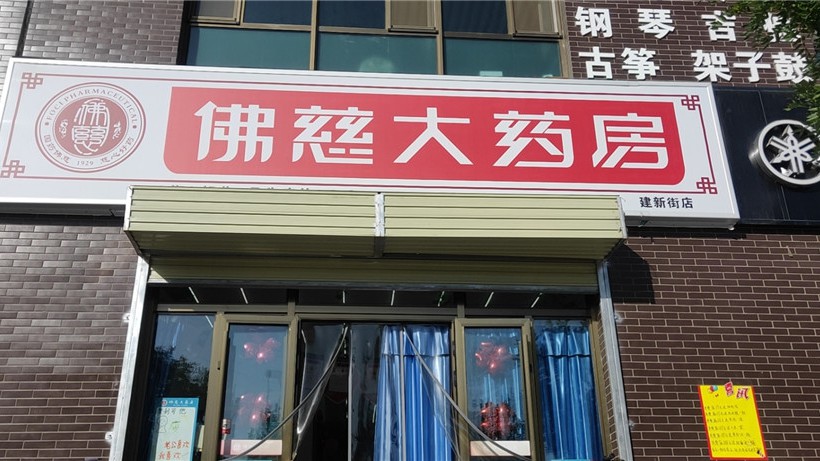 甘肃河西建新街店