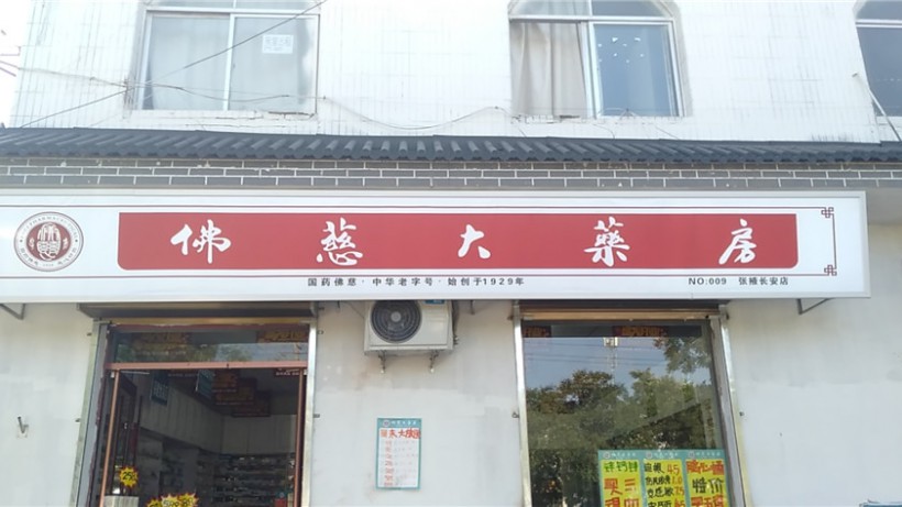 甘肃张掖长安店