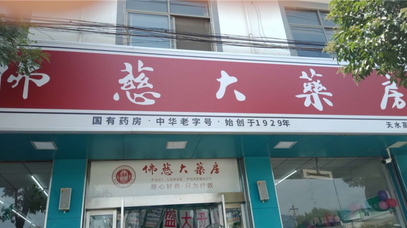 甘肃天水高家湾店