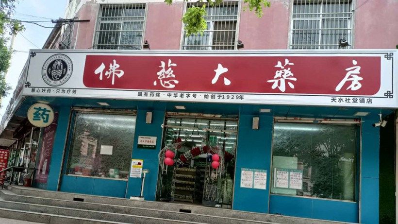 甘肃天水社棠镇店