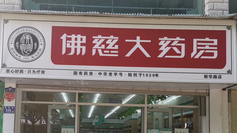 甘肃天水新华路店