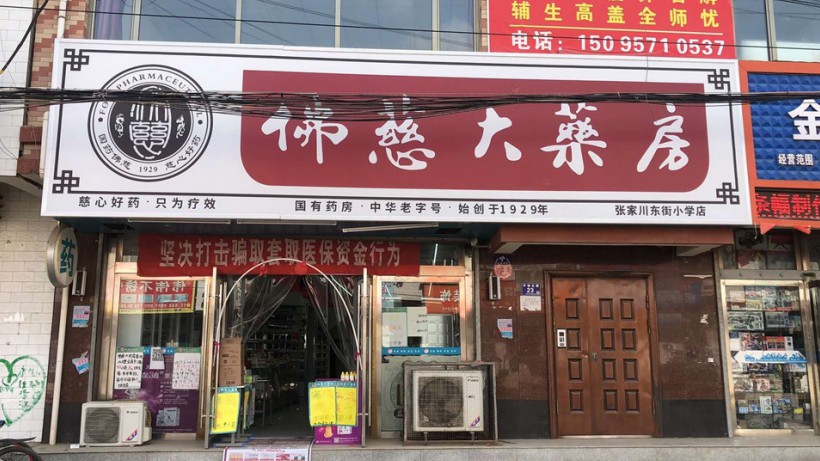 甘肃天水张家川东街小学店