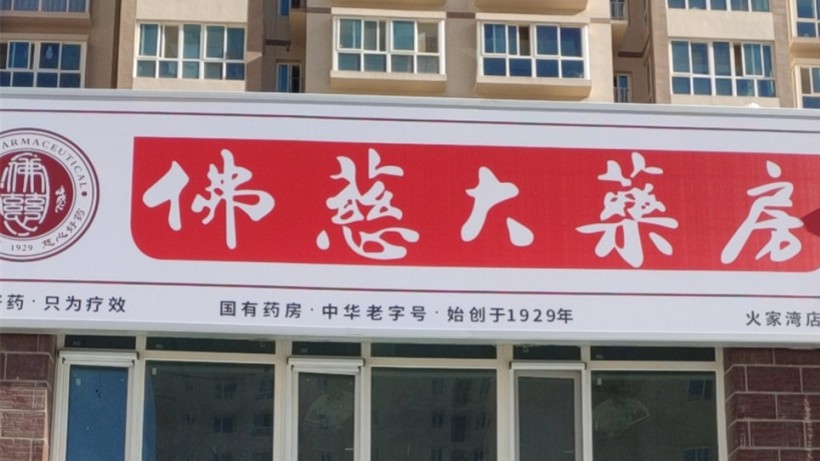 甘肃兰州新区火家湾店