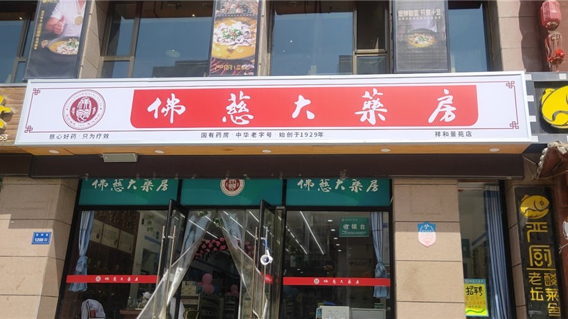 甘肃兰州新区祥和景苑店