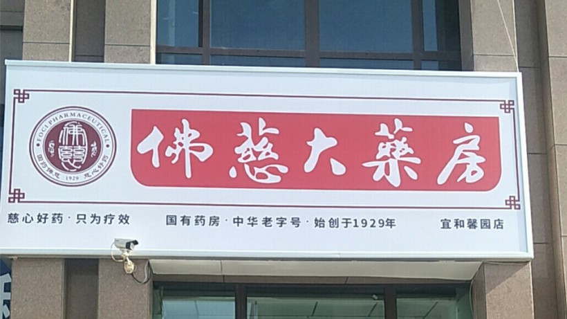 甘肃兰州新区宜和磬园店