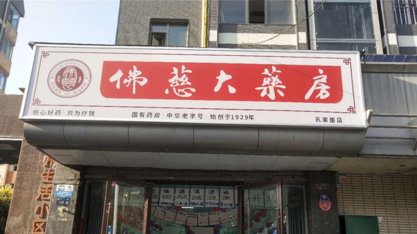 甘肃兰州孔家崖店