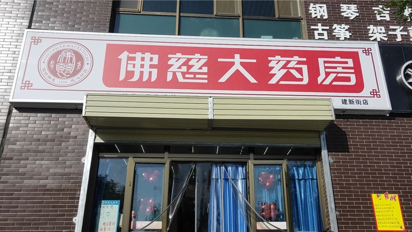 甘肃嘉峪关建新街店