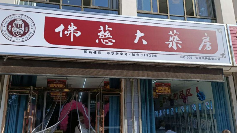 甘肃张掖马神庙街二店