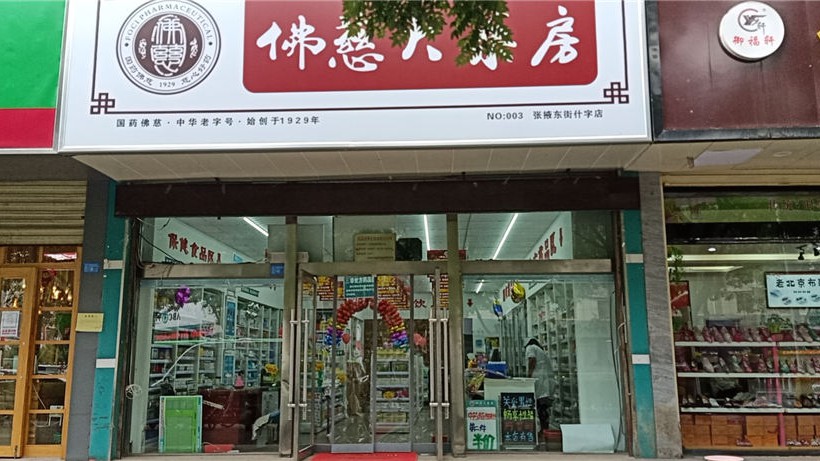 甘肃张掖东街什字店