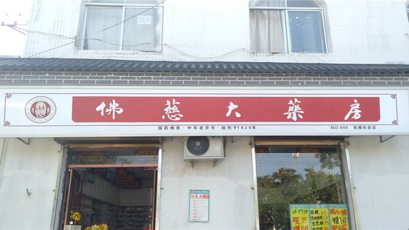 甘肃张掖长安店