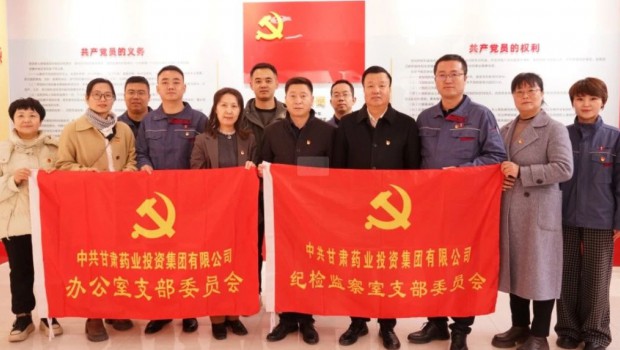 党建引领 纪检护航 共促企业稳健前行——甘肃药业集团纪检监察室党支部与佛慈集团纪委开展主题党日联建活动