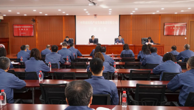 兰州佛慈医药产业发展集团有限公司召开干部大会