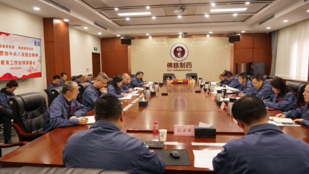 佛慈集团党委研究部署深入贯彻中央八项规定精神学习教育工作