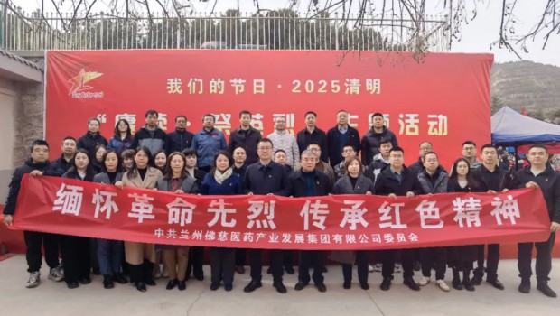 佛慈集团赴兰州市烈士陵园开展清明英烈祭扫活动