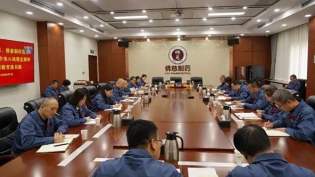 佛慈集团党委开展深入贯彻中央八项规定精神学习教育读书班集中学习