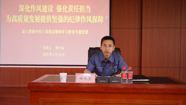 佛慈集团党委开展深入贯彻中央八项规定精神学习教育专题党课