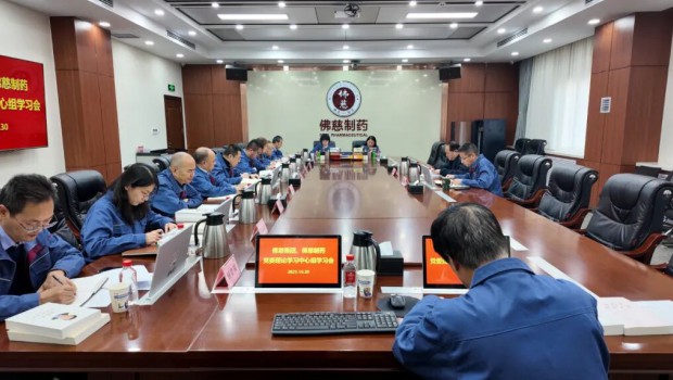 10月30日上午，佛慈集团召开党委理论学习中心组学习会,深入传达学习习近平总书记重要讲话和党的二十届四中全会精神。甘肃国..