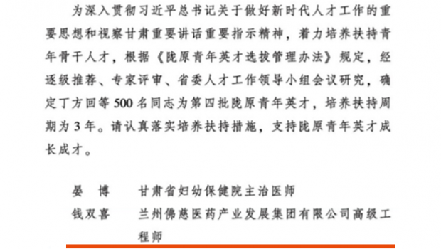 喜报！佛慈集团钱双喜同志获评第四批“陇原青年英才”
