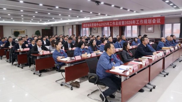 固本强基，锐意开拓！佛慈制药营销中心召开年度会议