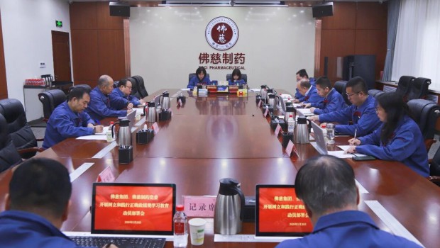 佛慈集团党委部署开展树立和践行正确政绩观学习教育工作