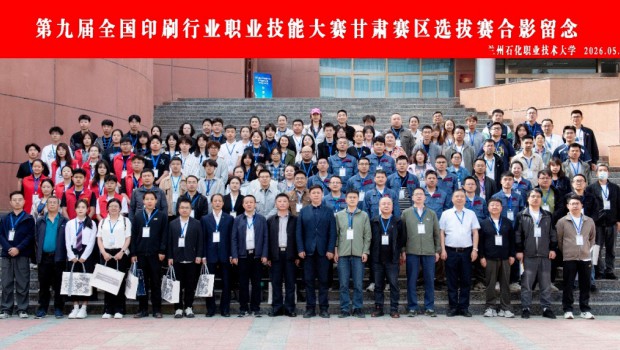 技能赛场展风采 佛慈健儿创佳绩——佛慈医疗科技公司在第九届全国印刷行业职业技能大赛甘肃选拔赛中获优异成绩