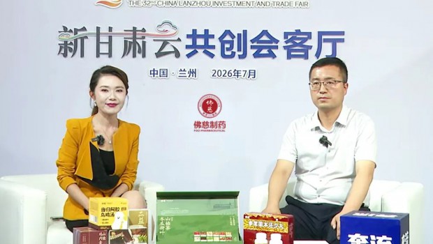 “老字号”焕新正当时佛慈制药为陇药品牌“出圈出海”贡献“佛慈经验”