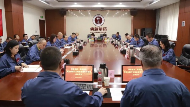 佛慈集团召开树立和践行正确政绩观学习教育总结会议